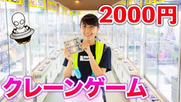 クレーンゲーム2000円分チャレンジ！大量ゲット？！