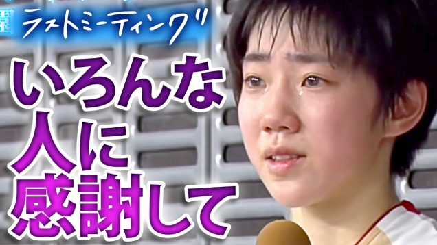 【安城学園】【号泣!】 2017年準優勝、リベンジに燃えるもわずか2点差に涙をのむ･･･ 3年生一人一人が感謝の想いを語った心打たれる最高のラストミーティング！【ウィンターカップ2018】