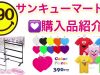 39マートでの購入品紹介??マシュマロスクイーズも?