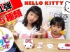新作ハッピーセット 45周年ハローキティ【第１弾】全５種類 Hello Kitty