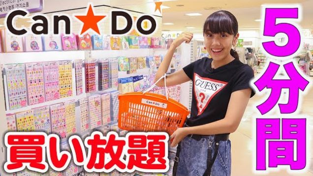 キャンドゥで5分間買い放題！欲しかったあれがあったー✨【100均】