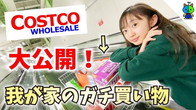 【コストコ】我が家のCOSTCO定番品はこれ♪ 10月【ももかチャンネル】