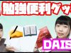 【ダイソー】DAISOの勉強便利グッズを紹介☆   効率up!!!