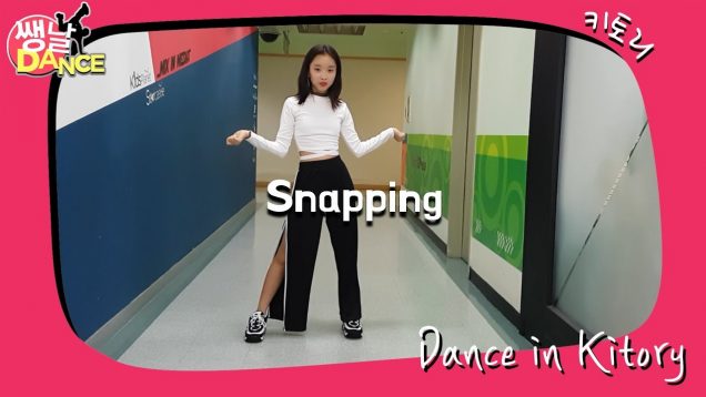 [쌩 날 Dance] 키즈댄스 청하(CHUNG HA) – Snapping (문현아)