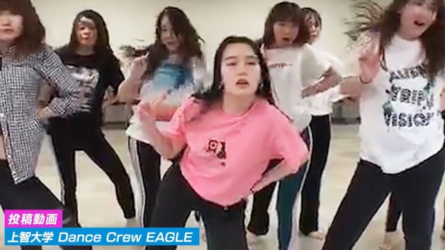 セクシーすぎるダンス｜上智大学 Dance Crew EAGLE｜投稿動画