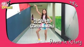 [쌩 날 Dance] 키즈댄스 레드벨벳(Red Velvet) – 짐살라빔(Zimzalabim) (이시현)