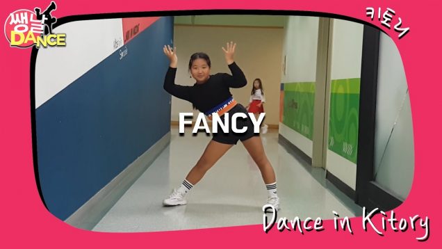 [쌩 날 Dance] 키즈댄스 트와이스(TWICE) – Fancy (강지승)