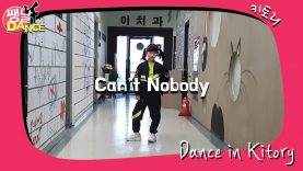 [쌩 날 Dance] 키즈댄스 영기스트(YOUNGEST) – Can’t Nobody (최아흰)