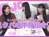 現役JC♡スクバの中身大公開！【中学生】