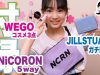 豪華だし使える！雑誌付録ブランド化！JILLSTUART、NiCORON、WEGO【ベイビーチャンネル 】