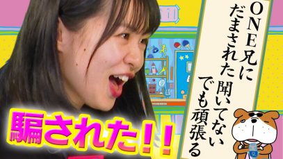 Popteenモデル莉子が騙されて大変なことに！｜#部活ONE放送部 20