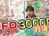 【モーリーファンタジー】UFOキャッチャーで3000円対決!!