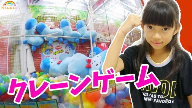 クレーンゲーム★コッシ―が欲しい！★にゃーにゃちゃんねるnya-nya channel