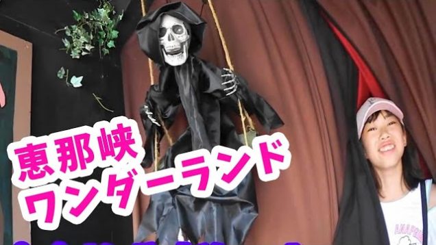 レトロすぎる遊園地★恵那峡ワンダーランドで遊んだよ★にゃーにゃちゃんねるnya-nya channel