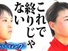 【感動】「ここが始まりだ」覇者に挑んだ一年生チームの勇姿に心を打たれる…【第23回高校女子硬式野球】