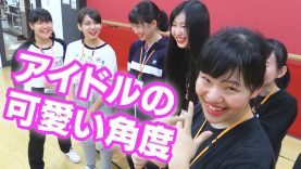 札幌でアイドル活動している学生が！新入生編