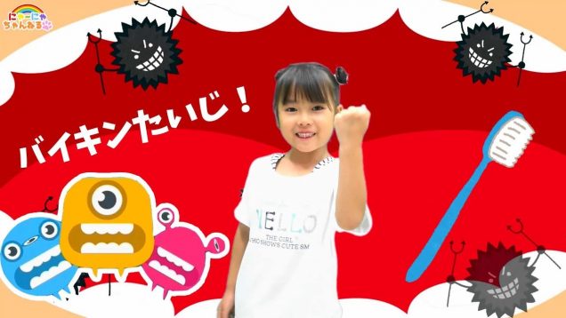 虫歯になっちゃうよ！お口のバイキンやっつけて！寸劇ごっこ遊び★BRUSH MONSTER★にゃーにゃちゃんねる