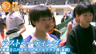 【ミニバス全国大会】苦しくても仲間を助けよ　チームワークで全国を戦った【滋賀・草津ミニバスケットクラブ燕】
