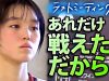 【英明】「がっかりする必要はないぞ」強豪 昭和学院に無念の敗退 監督からの心のこもったラストミーティング【ウィンターカップ2018】