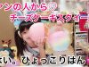 ファンの方からスクイーズを頂きました?嬉しすぎてひょっこりはん？？?