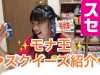モナ王スクイーズ?匂いが♡モナカ様〜?