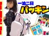 行けるの？！台風真っただ中で撮影…途中中断しながらの…宿泊学習のパッキング！【しほりみチャンネル】