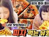 [유형드라마] 뭐?! 피자를 끝 부터 먹는다고?! 피자를 먹는 다양한 유형｜클레버TV