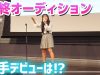 最後のボイトレ歌のオーディション！1年間やってきた成果は出した!歌手デビューできる！？