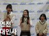 191102 클레버tv 공연전 인사 – 비타민,남상욱,피어스,허니롤리팝팀,밀크카라엘팀,신비마카롱팀,무지개솜사탕팀,마시멜로우팀,핑크젤라또팀 직캠 ☆ clevr TV 정기공연