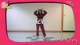 [쌩 날 Dance] 키즈댄스 ITZY – ICY (이예린)