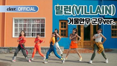 피어스 (PIERCE) – 빌런 (VILLAIN) 퍼포먼스 MV (Performance Ver.) – 거울모드 | 클레버E&M
