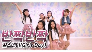 [ stage631kids ] #kidsdance – #반짝반짝 – #걸스데이 (Girl’s Day) / by #highstep (하이스텝)