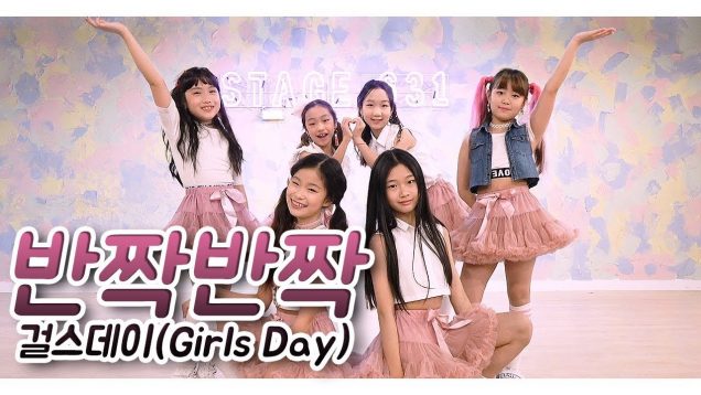 [ stage631kids ] #kidsdance – #반짝반짝 – #걸스데이 (Girl’s Day) / by #highstep (하이스텝)