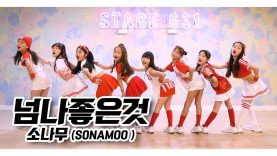 [ #stage631kids ] #kidsdance – #넘나좋은것 (I Like U Too Much) – #소나무 / by #winsomeness (윈썸니스)