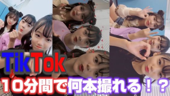 【TikTok】新記録挑戦！10分間で何本取れる！？