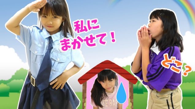 警察ごっこ★まいごのここみちゃんを探して！★にゃーにゃちゃんねるnya-nya channel