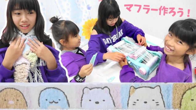 サンタがやってきた？！かわいいすみっコぐらしマフラーを作ってみよう★にゃーにゃちゃんねる
