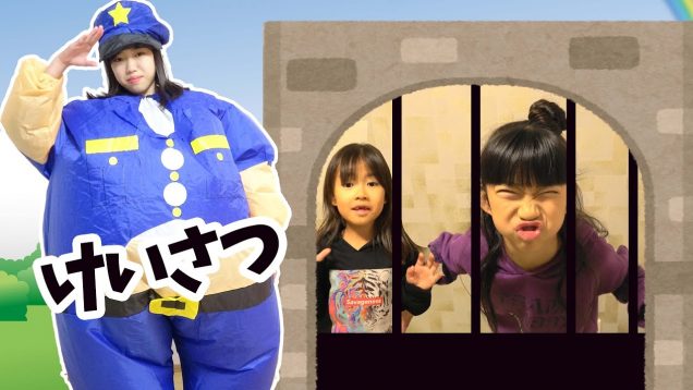 でっかい警察が来た！おまわりさん警察ごっこ★パトロール★にゃーにゃちゃんねるnya-nya channel