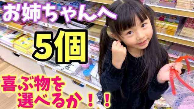 キャンドゥで５個ずつ相手の好きな物が買えるのか!!お買い物チャレンジ♪店内にあるものならなんでもOK!【しのからさゆ編】