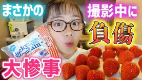 【アクシデント発生!】いちご飴＆トマト飴作りしてたらまさかの撮影中にリアル負傷！