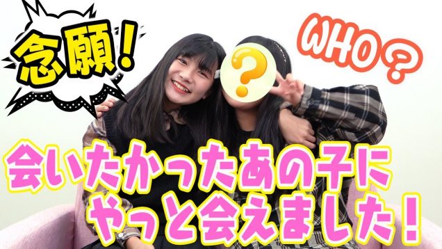 【念願】ずっと会いたかったあの子にやっと会えました！