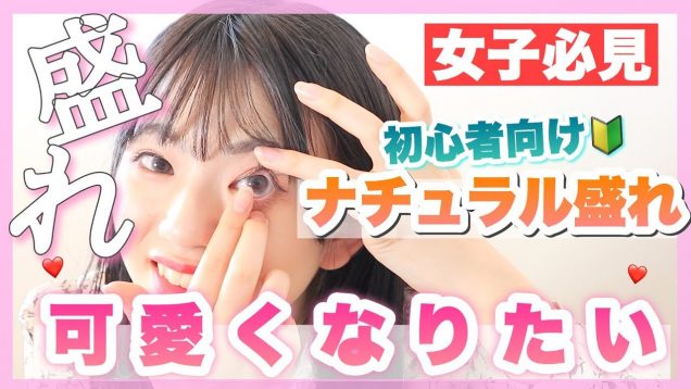 【女子必見】初心者でもかわいくなれるナチュラルカラコンを紹介♡ 普段使っているカラコンも大公開！！