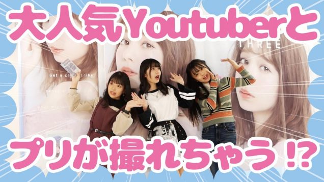 大人気YouTuberがSUUの写りをプロデュース！最新機種『SUU THREE』レビュー