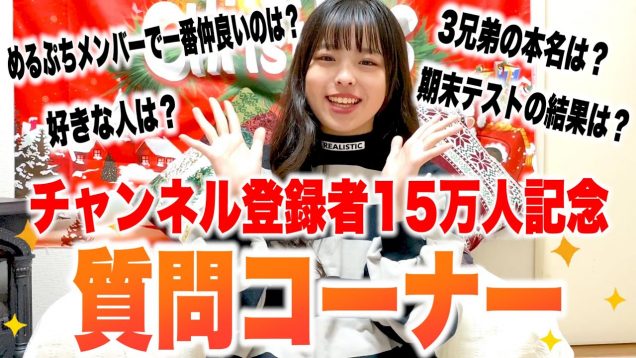 【祝15万人記念】おさきの質問コーナー！