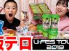 【飯テロ#17】ローソン８店舗回ってやっと買えた！UFESコラボ商品を爆食＆大量開封！【ベイビーチャンネル 】