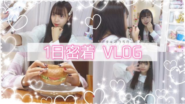 【1日密着】休日のVLOG???