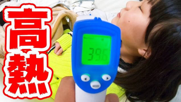 【インフルエンザ？】病院が休みの土曜の夜に2人同時に高熱で大ピンチ（風邪　病気　病院）【しほりみチャンネル】