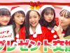 【クリスマス】サンタコスでプレゼント交換！【2019】