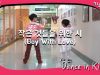 [쌩 날 Dance] 키즈댄스 방탄소년단(BTS) – 작은 것들을 위한 시(Boy With Love) (허서준, 허유찬)