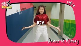[쌩 날 Dance] 키즈댄스 ITZY – ICY (고준희)